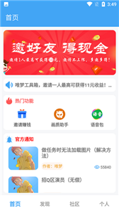 唯梦工具箱软件图3