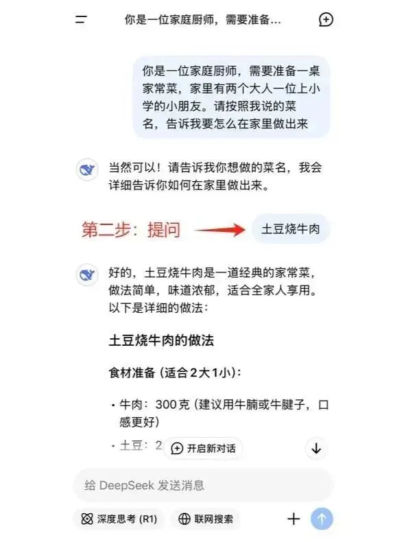 DeepSeek新版