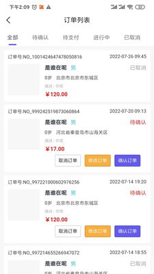 护乎护工端图3