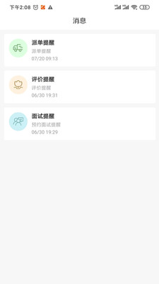 护乎护工端图2
