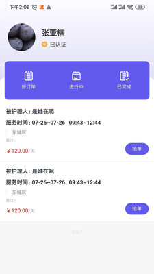 护乎护工端图1