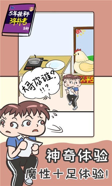 不要挂科之救赎免费版(1)