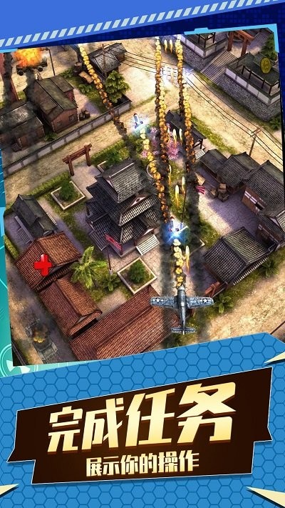 飞机空战射击游戏手机版1