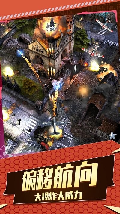 飞机空战射击游戏手机版3