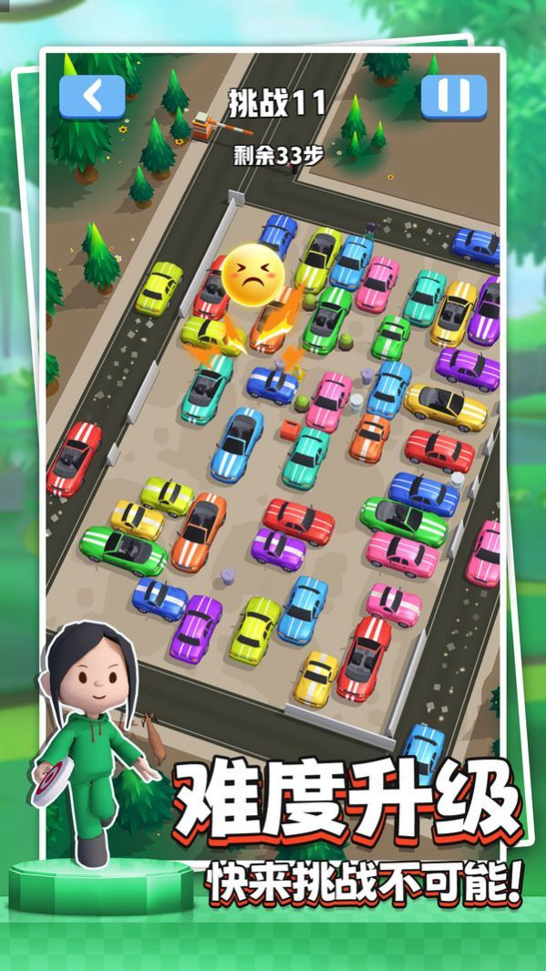 小心别撞车(1)