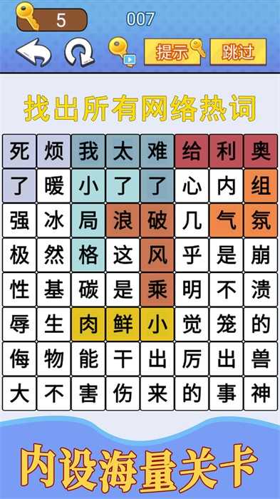 汉字疯狂挑战游戏纯净版