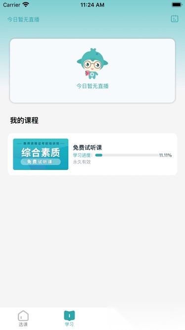 北语学堂软件图2