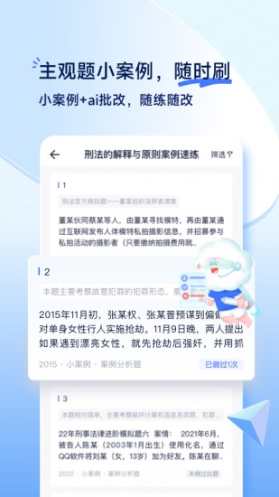 觉晓法考(2)