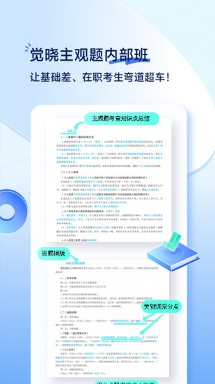 觉晓法考(3)