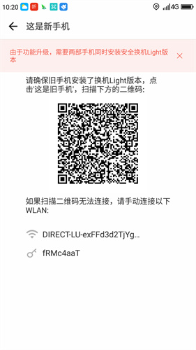 安全换机截图2