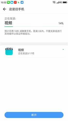 安全换机截图3