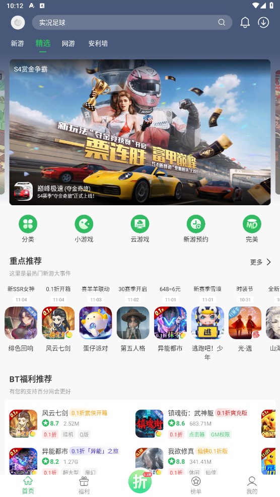 百分百游戏盒安卓版图3