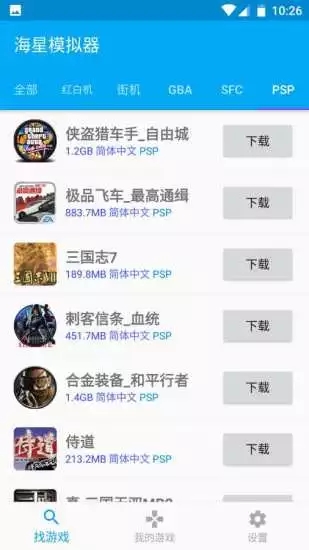 海星模拟器车机版(1)