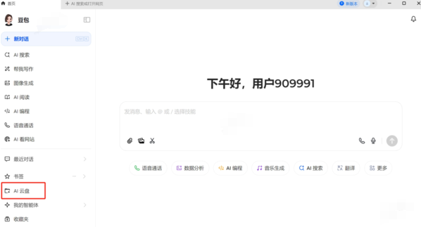 豆包ai云盘(1)