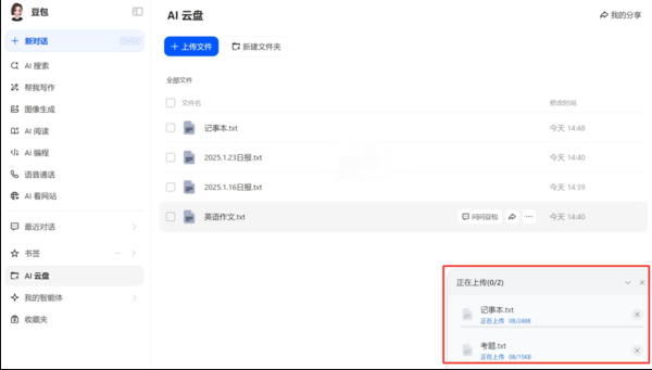 豆包ai云盘(3)