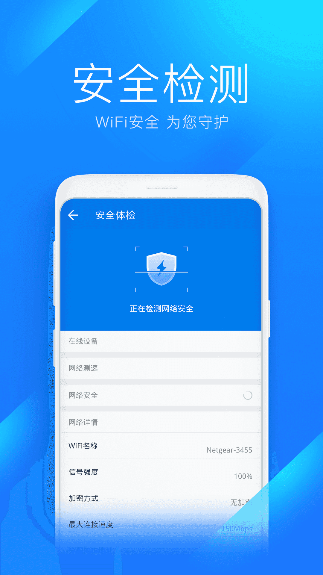 万能钥匙手机版(1)