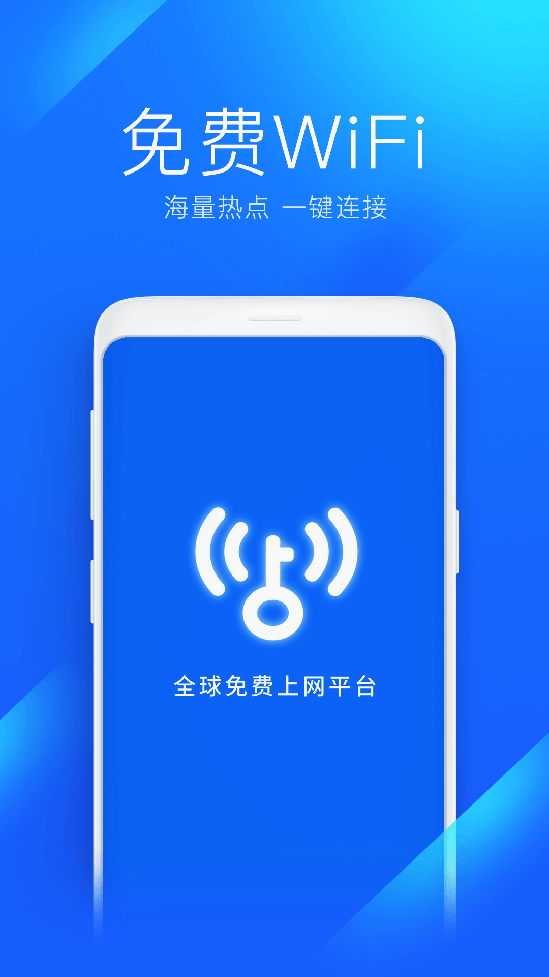 万能钥匙手机版(3)