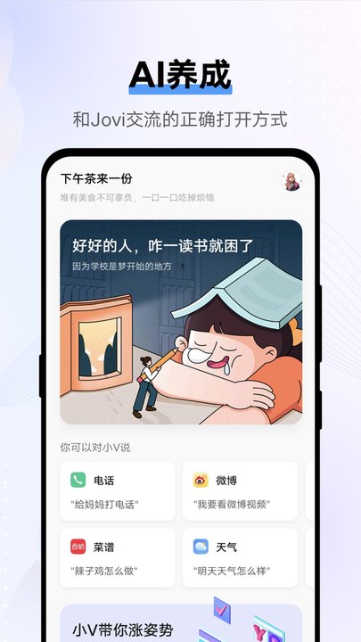 jovi语音助手老版