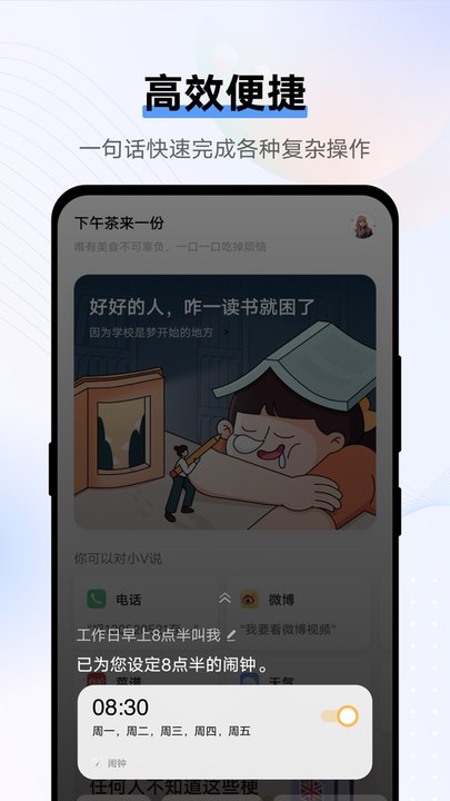 jovi语音助手老版