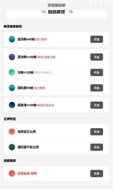 阿浪画质助手图2