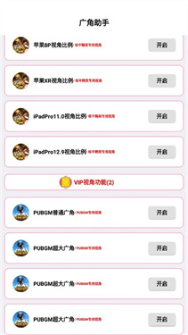 广角助手