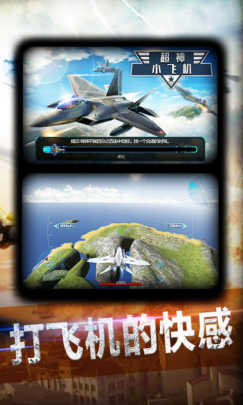 超神小飞机1