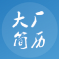 大厂简历模板安卓免费版