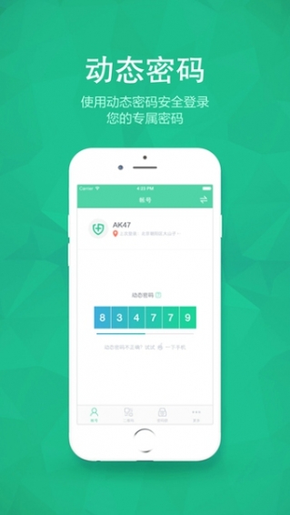 360帐号卫士(2)