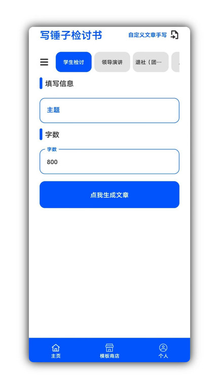 写锤子检讨书(1)