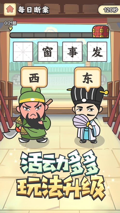 成语大富豪(1)