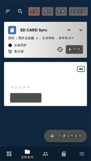 FolderSync pro中文版