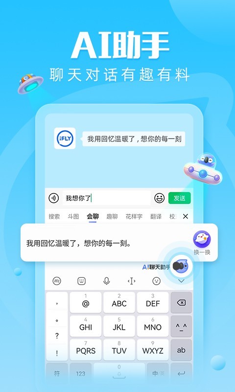 讯飞输入法小米版(1)