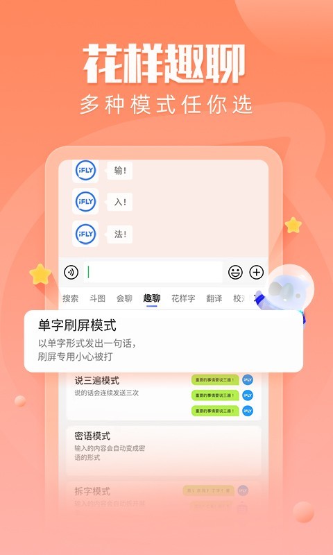 讯飞输入法小米版(3)