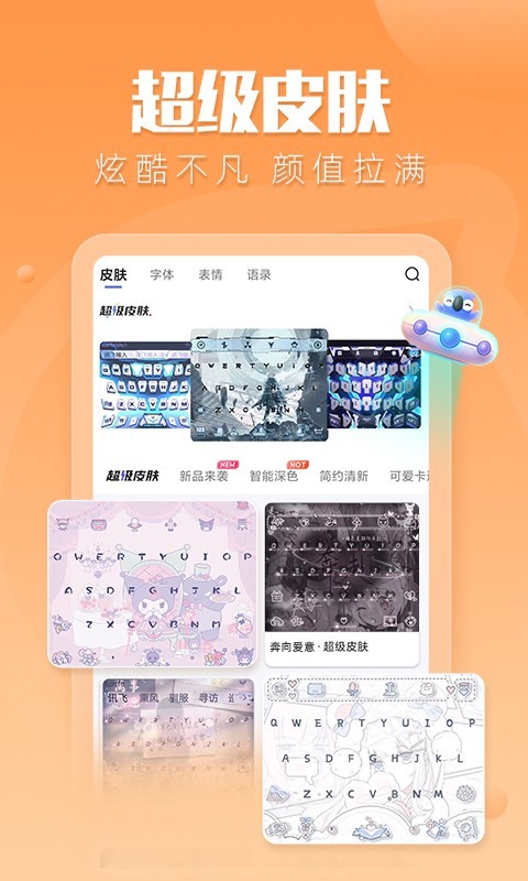 讯飞输入法小米版(2)