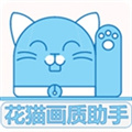 画质大师旧版
