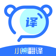 小熊翻译 v1.0.2