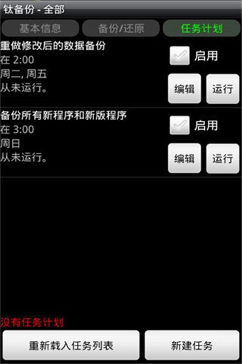钛备份专业版图1