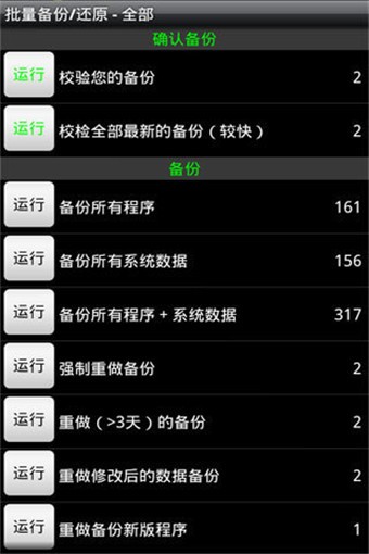 钛备份专业版图2