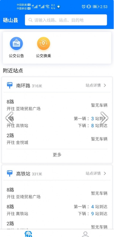 梨都公交