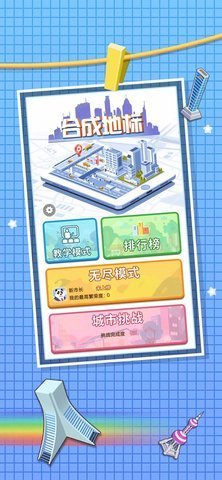 合成地标图1