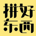 拼好东西安卓版 v1.1