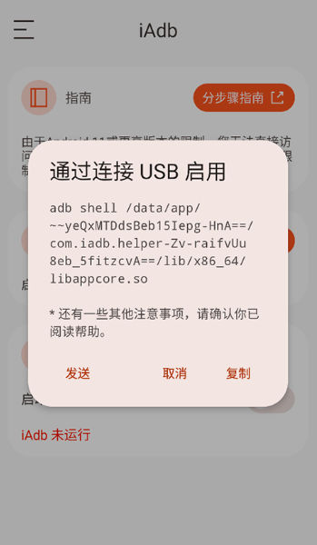 iAdb正式版