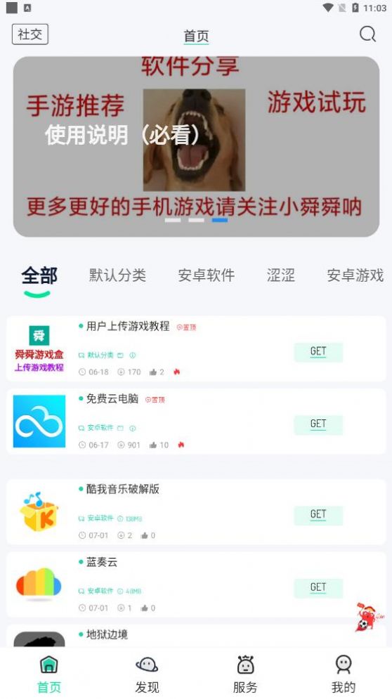 舜舜游戏盒旧版图2