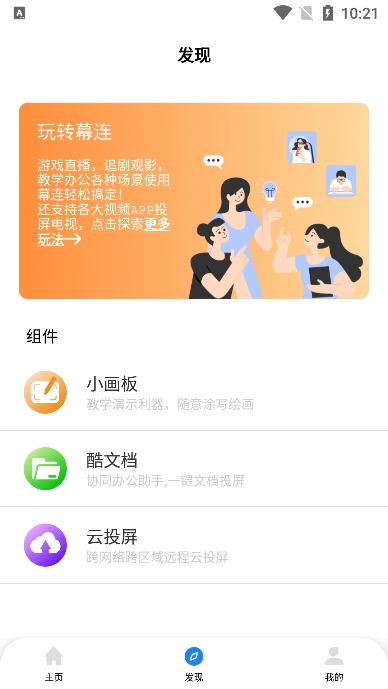 幕连