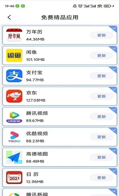 极速换机软件(3)