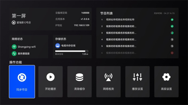 上屏管家(5)