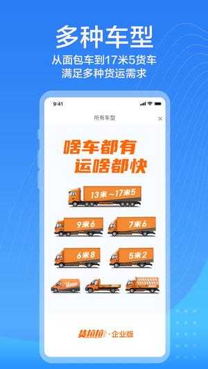 货拉拉企业版图3