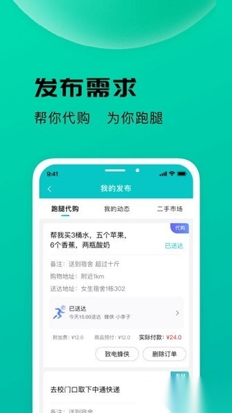 校蜂侠手机版图1