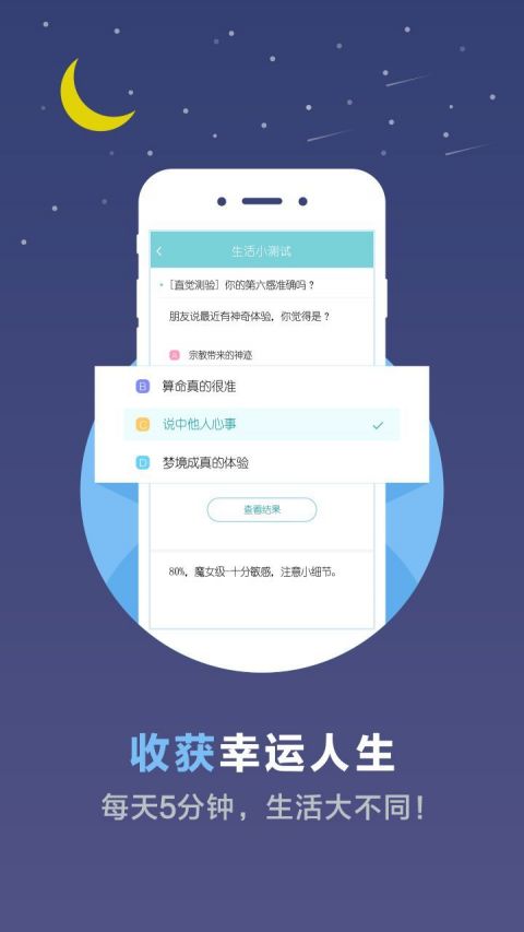 免费心理测试(2)