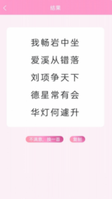 藏头诗生成器软件